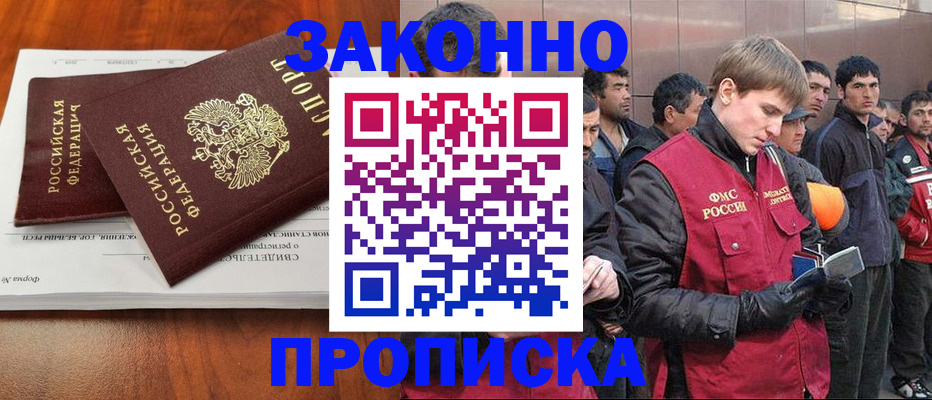 прописка от собственника в Чехове