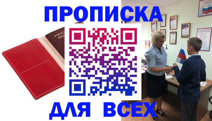 где прописаться в Чехове