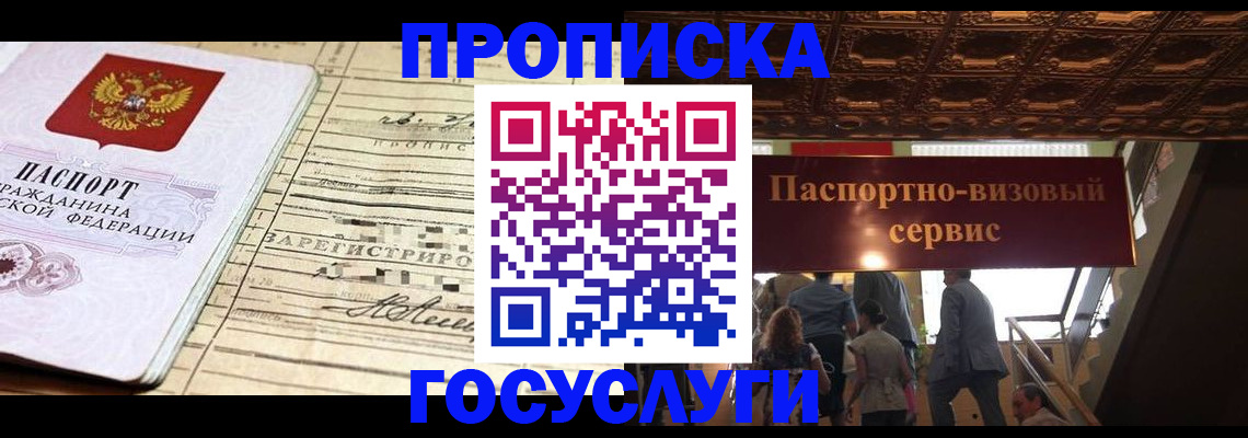 где прописаться в Чехове